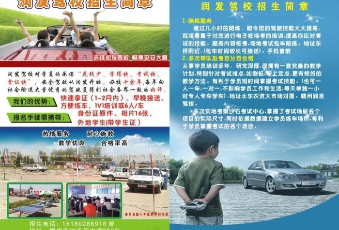 驾校招生宣传单图片cdr矢量模版下载