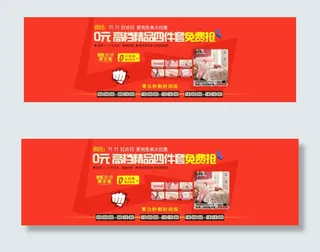 淘宝首页免单海报