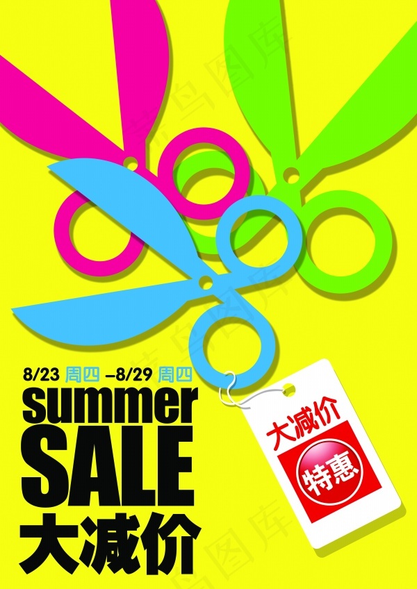 大减价海报