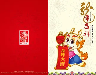 新年吉祥2012贺年卡模板