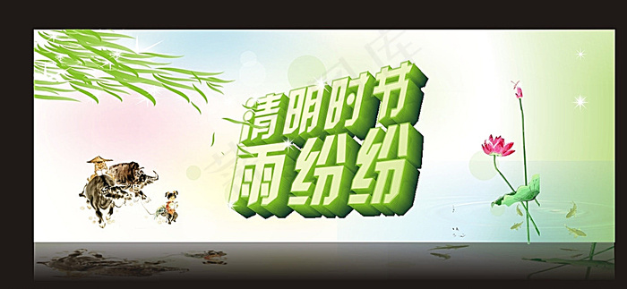 清明节图片cdr矢量模版下载