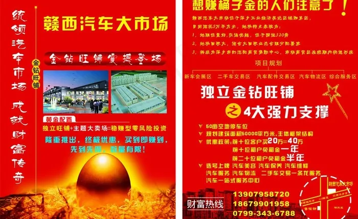 汽车市场dm单图片cdr矢量模版下载