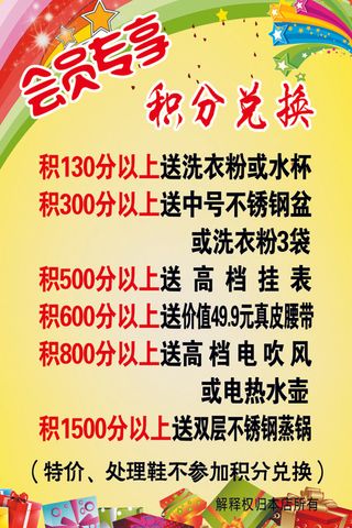 原康鞋城换礼品