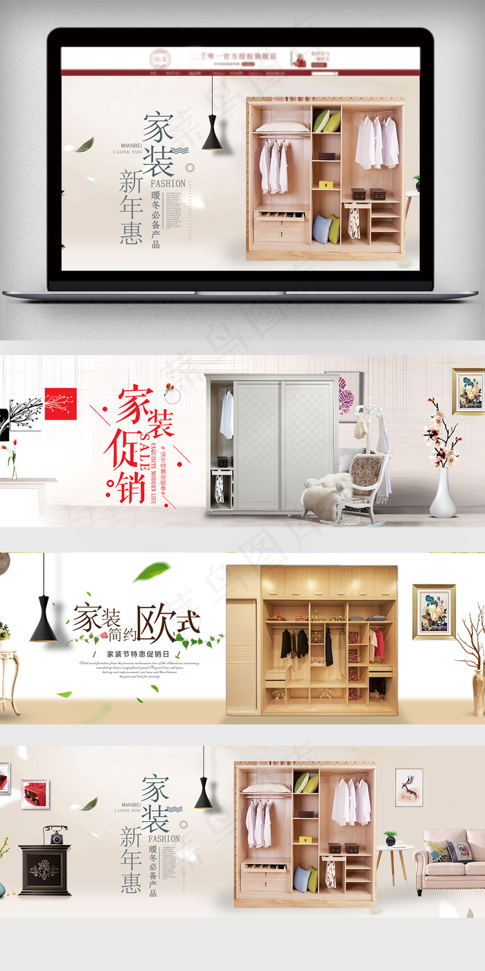 家居风淘宝衣柜海报模板(1920X600(DPI:119))psd模版下载