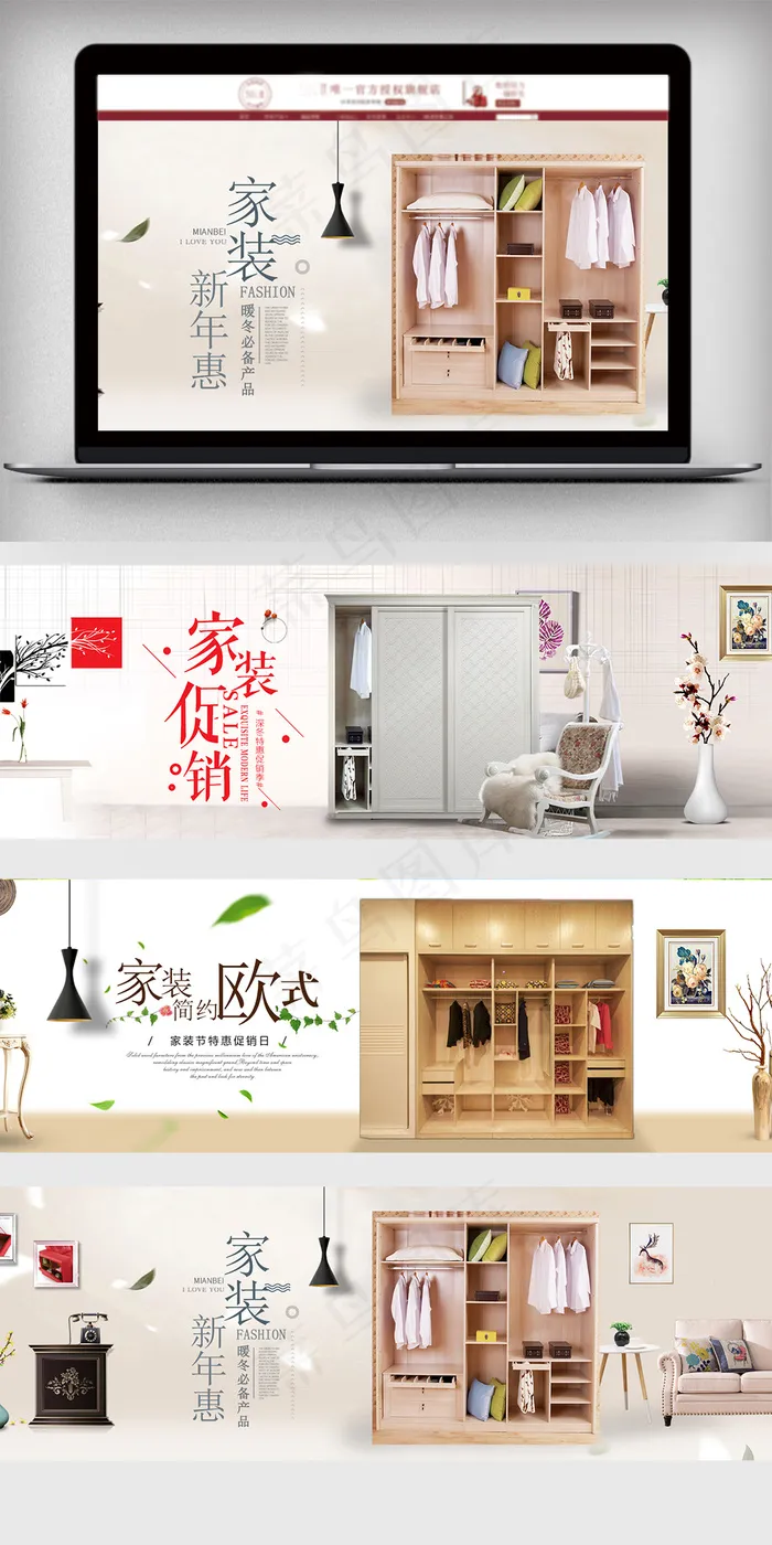 家居风淘宝衣柜海报模板
