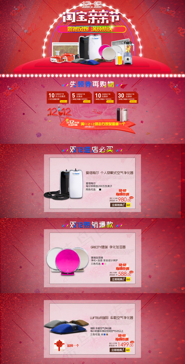 双十二亲亲节(1920X4550(DPI:72))psd模版下载