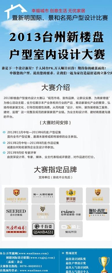 新楼盘室内设计大赛x展架图片cdr矢量模版下载