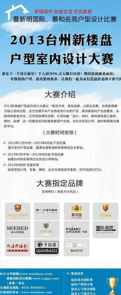 新楼盘室内设计大赛x展架图片cdr矢量模版下载