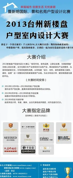 新楼盘室内设计大赛x展架图片