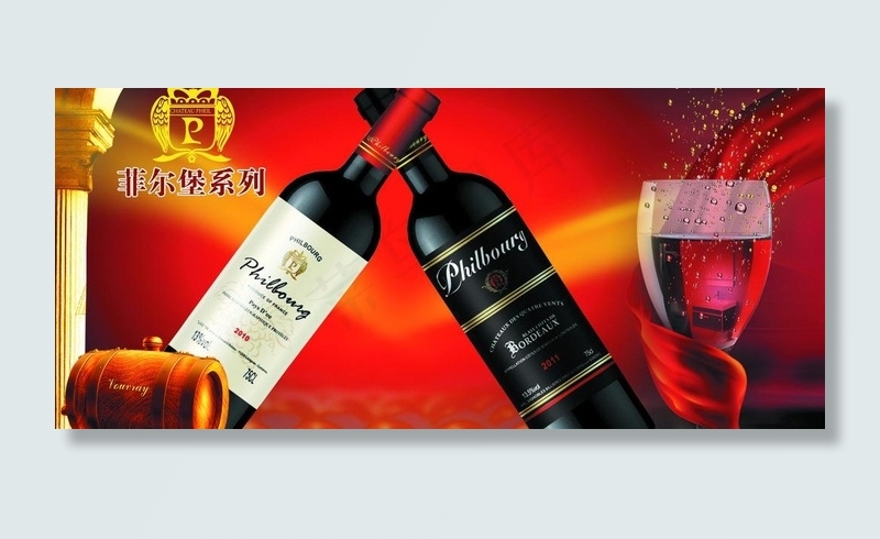 菲尔堡红酒图片(4754X2374(DPI:150))psd模版下载