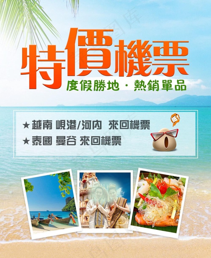 特价机票(1000X1219(DPI:90))psd模版下载