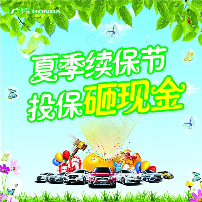 广汽本田 新全车系图片(230X230)cdr矢量模版下载