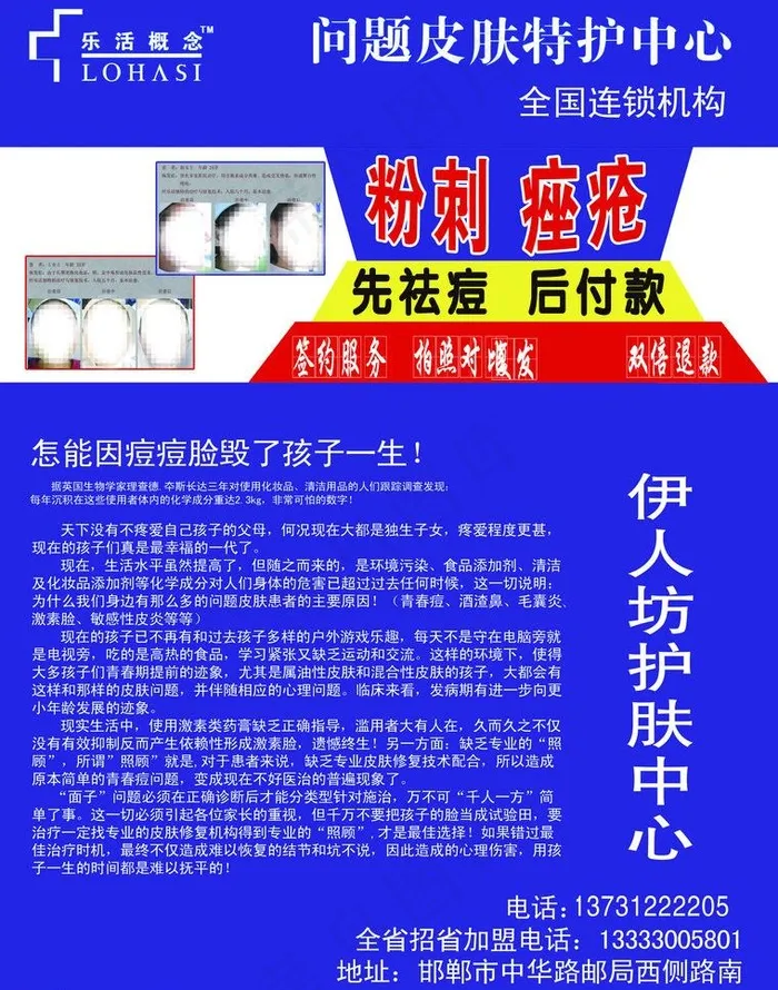 护肤中心宣传图片psd模版下载