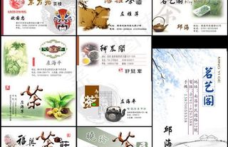 茶楼茶叶行业名片模板psd素材