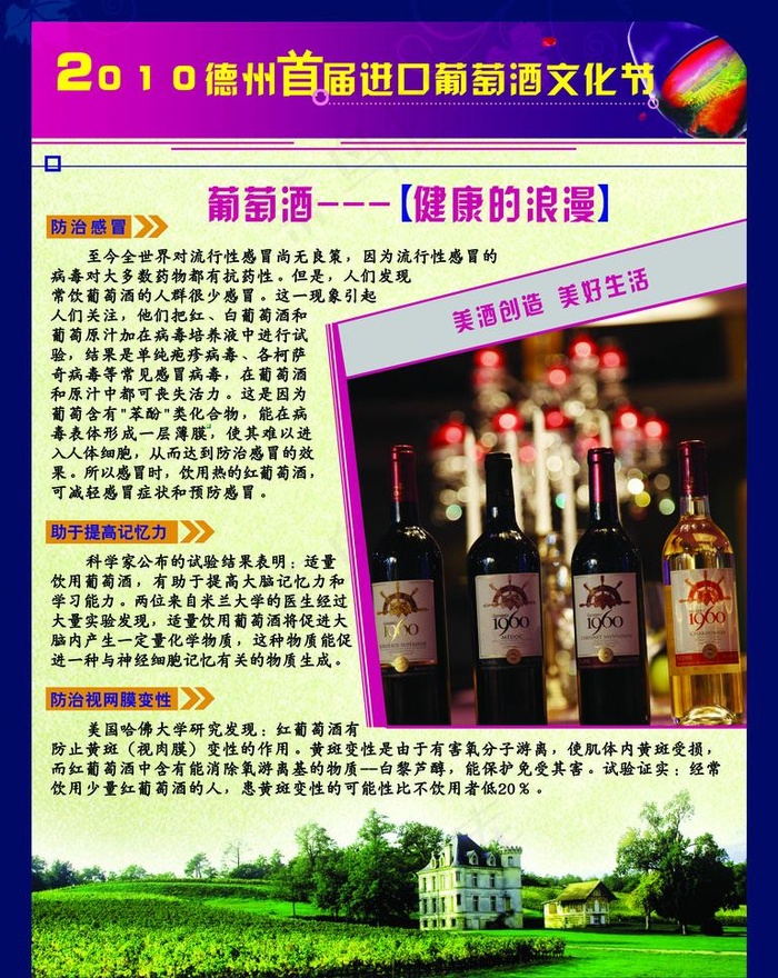红酒文化节 文化展图片psd模版下载