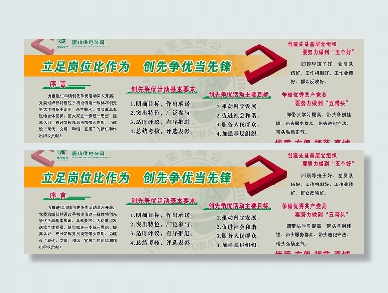 创先争优 橱窗展版图片(12992X4724(DPI:30))psd模版下载