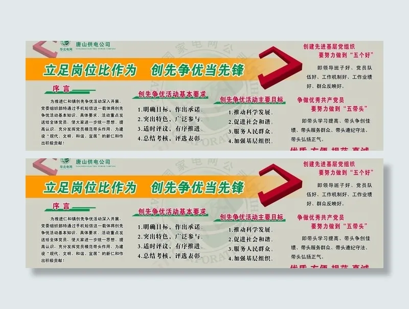 创先争优 橱窗展版图片(12992X4724(DPI:30))psd模版下载