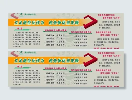 创先争优 橱窗展版图片