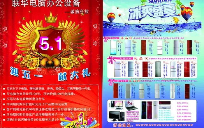 家电单页图片(5031X3437(DPI:300))psd模版下载