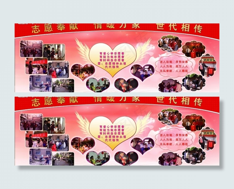 社区志愿者展板图片