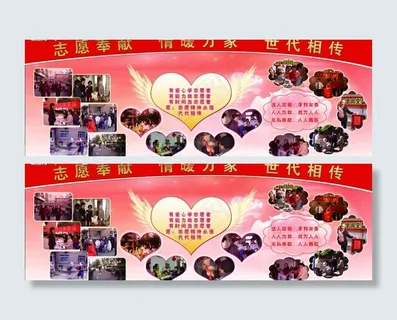 社区志愿者展板图片