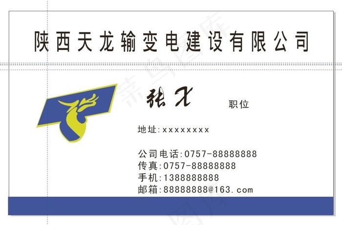 陕西天龙图片cdr矢量模版下载