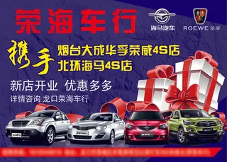 车行高清PSD设计海报