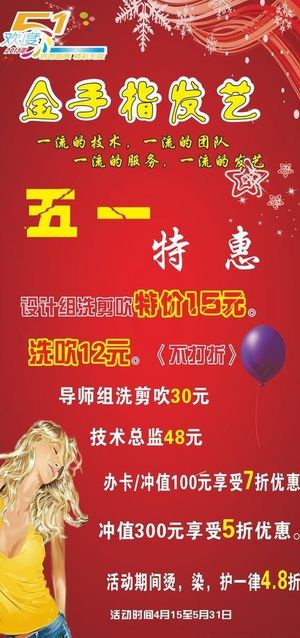 金手指发艺宣传画图片