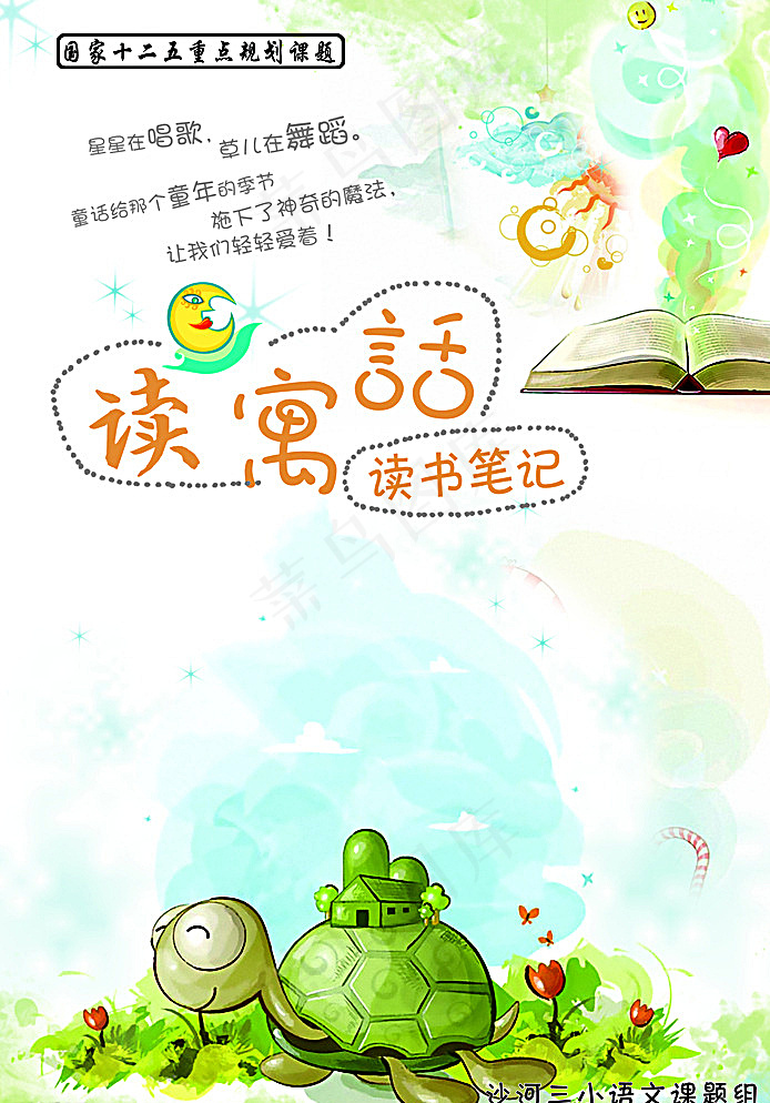读书笔记图片(2480X3508(DPI:300))psd模版下载