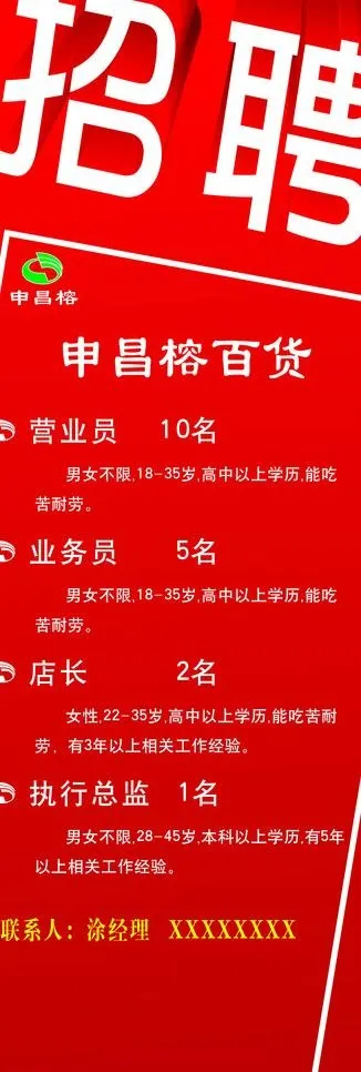 招聘图片cdr矢量模版下载