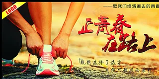 正青春在路上图片