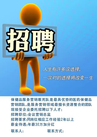 招聘海报源文件