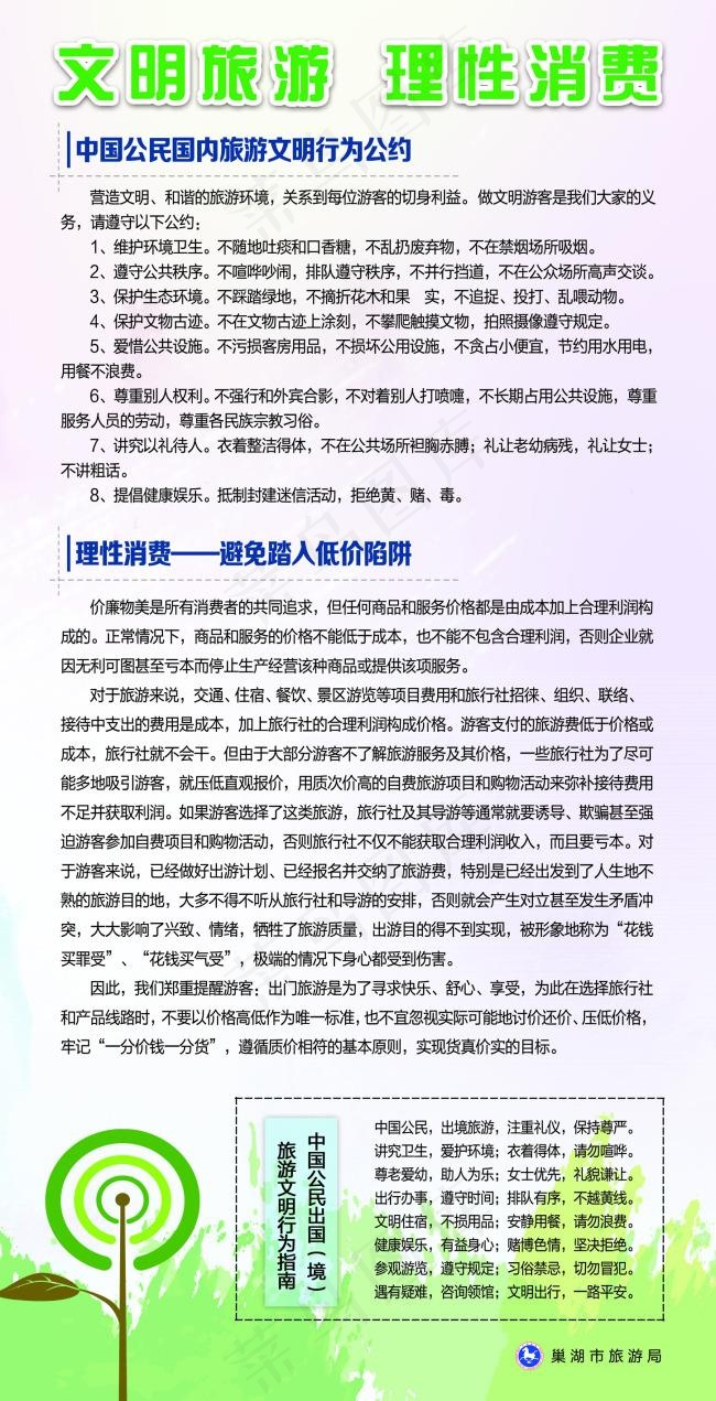 旅游展板文明消费psd模版下载