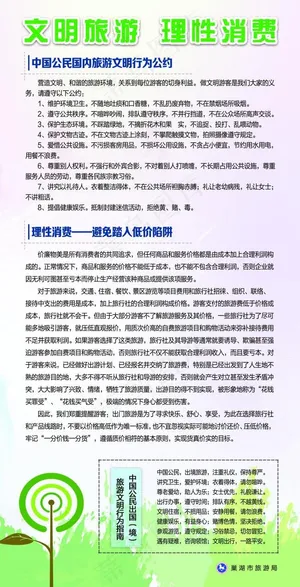 旅游展板文明消费