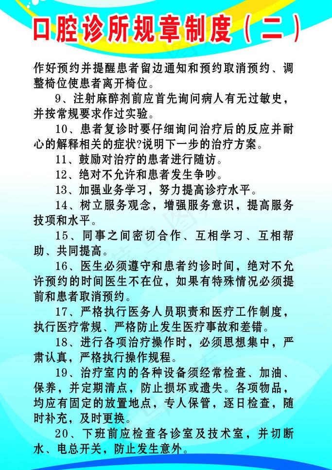 口腔诊所规章制度图片psd模版下载