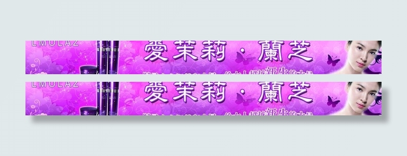 爱茉莉 兰芝化妆品 宋慧乔代言图片(9071X1370(DPI:120))psd模版下载