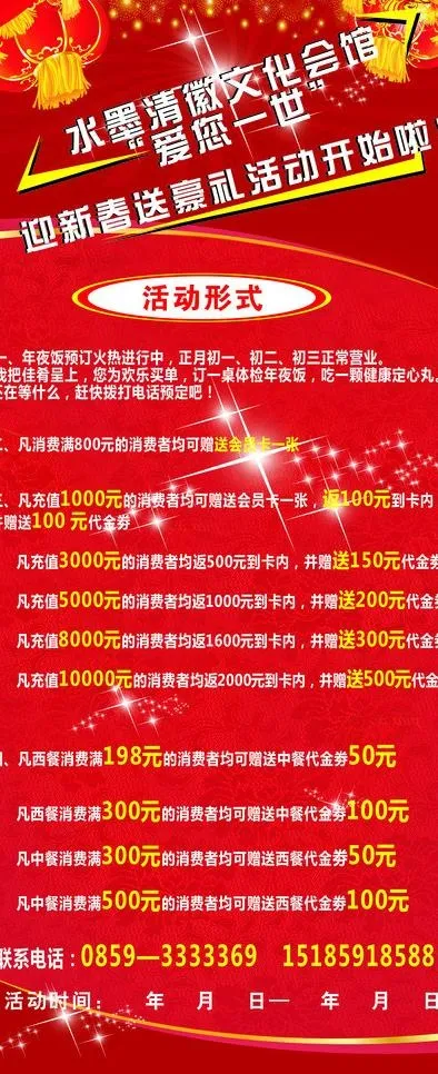 迎新春展架图片(210X297)cdr矢量模版下载