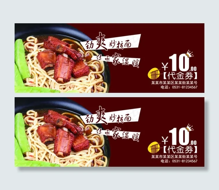 餐饮 优惠券(2244X827(DPI:300))psd模版下载