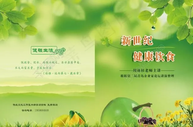 健康饮食封皮图片(3437X2469(DPI:300))psd模版下载