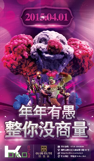 愚人节(1275X2175(DPI:300))psd模版下载