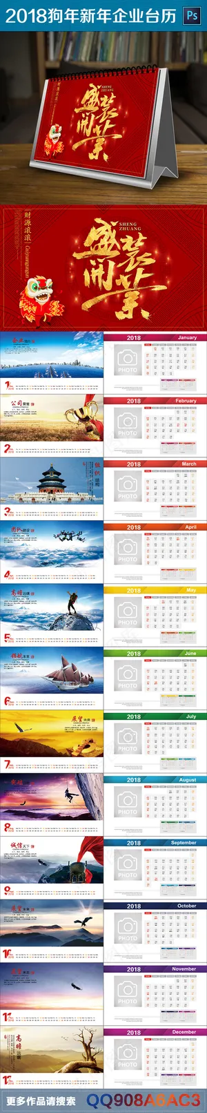 2018狗年中国风日历台历(24)