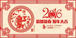 2016猴年大吉