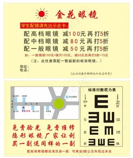 眼镜店名片