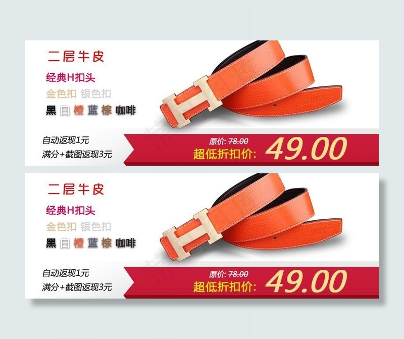 淘宝 促销 腰带图片