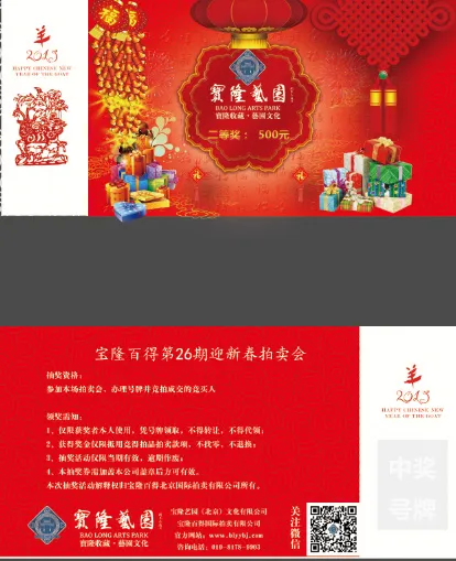 卡片券羊年大吉(2480X3508(DPI:300))psd模版下载