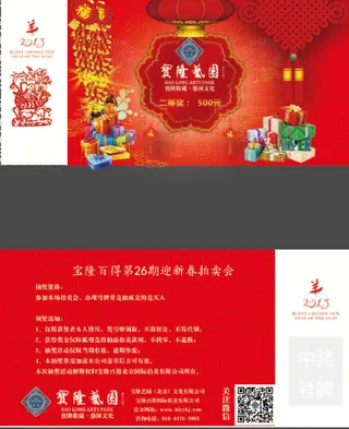 卡片券羊年大吉