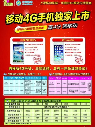 移动4g宣传单正面图片