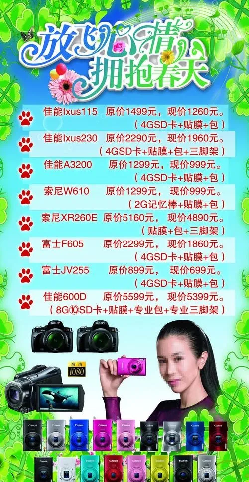数码相机特卖图片(3090X5669(DPI:72))psd模版下载