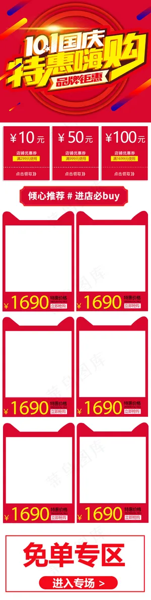 淘宝天猫国庆节狂欢手机首页无线端