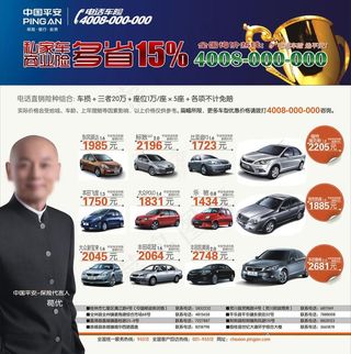 平安保险车行橱窗广告图片